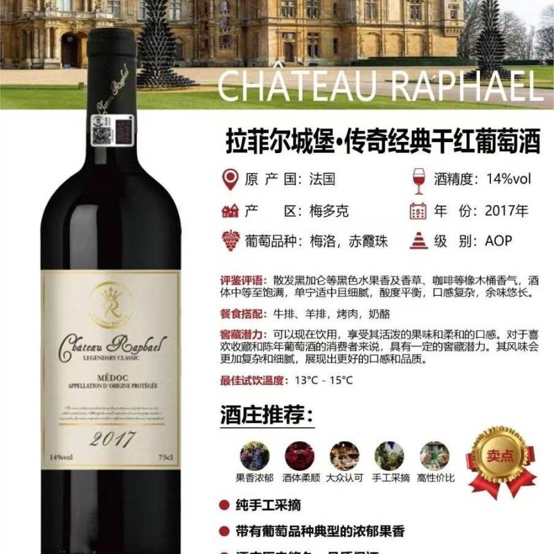 拉菲尔城堡17年14度750毫升重型瓶一手货源批发