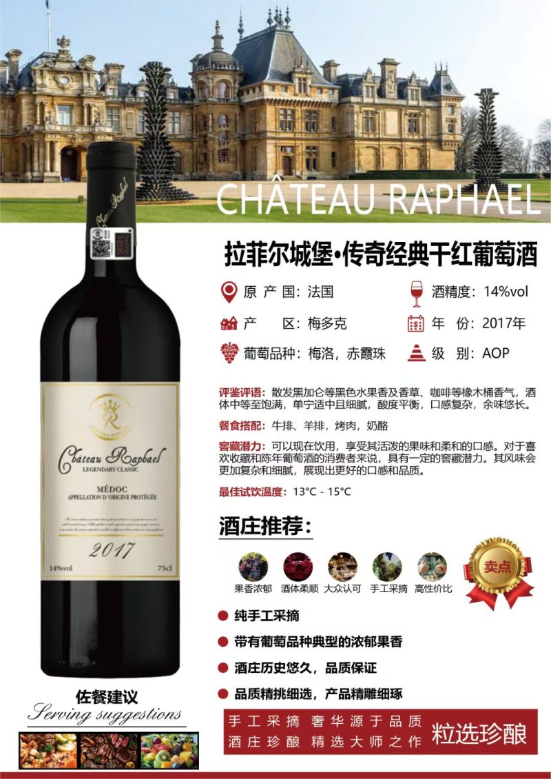 拉菲尔城堡17年14度750毫升重型瓶一手货源批发