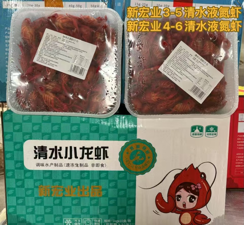 新宏业出品，清水调味各规格液氮锁鲜虾货源充足，欢迎砸单