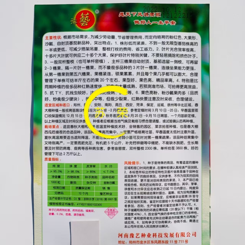 豫艺金粉沙瓤西红柿种子自封顶大果粉红番茄种籽春秋播种抗病