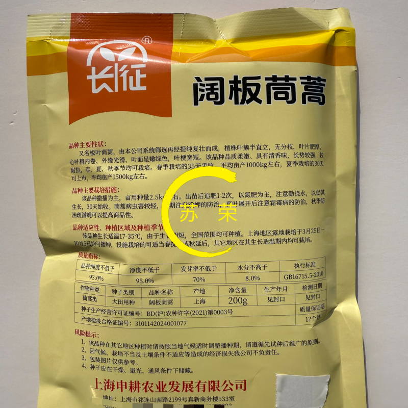 长征阔板茼蒿板叶茼蒿叶片肥厚无分枝较耐热春夏秋季节均可栽