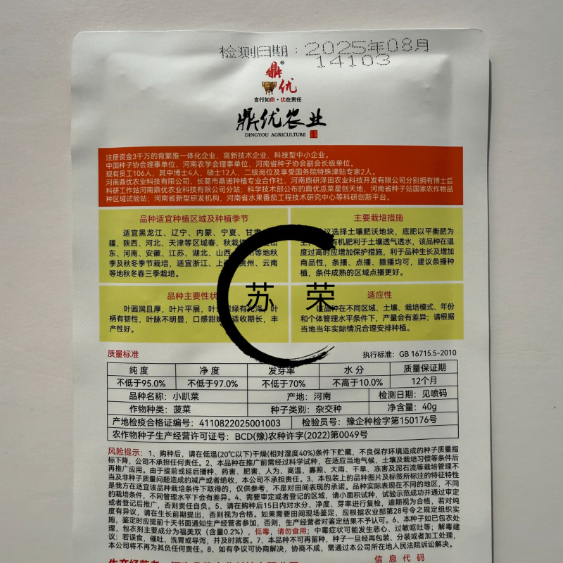 鼎优小趴菜趴地菠菜种子深绿甜嫩圆叶高产耐寒商品性佳