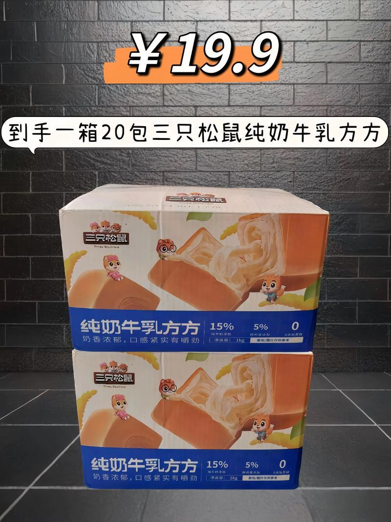 出游美味【20枚】三只松鼠0蔗糖纯奶牛乳方方面包早餐代餐