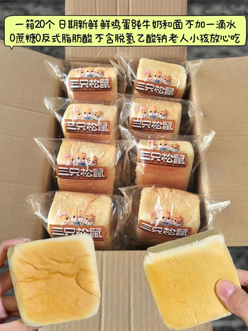 出游美味【20枚】三只松鼠0蔗糖纯奶牛乳方方面包早餐代餐