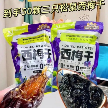 三只松鼠西梅干250g智利蜜饯健康零食低脂果