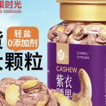 每果时光A170特大颗粒带皮腰果罐装盐焗紫衣紫皮越南特产
