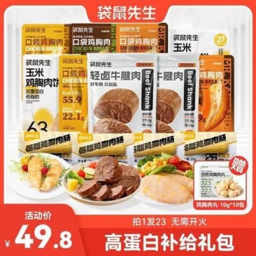 袋鼠先生五日餐高蛋白全肉礼包健身轻食0减非脂餐营养零食解
