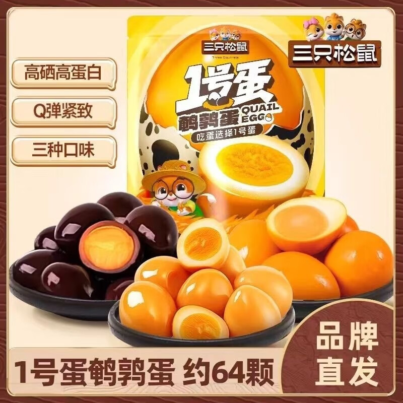 三只松鼠鹌鹑蛋盐焗五香卤味即食小包解馋无抗