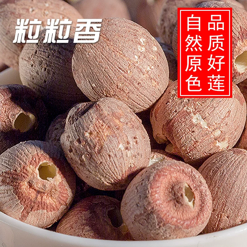 红莲子湘莲子去芯新货精选无硫正品湘莲子批发中药材