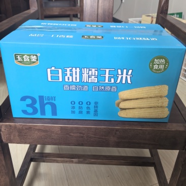 18根白糯玉米一级彩箱批发市场商超免费邮寄样品提供食宿