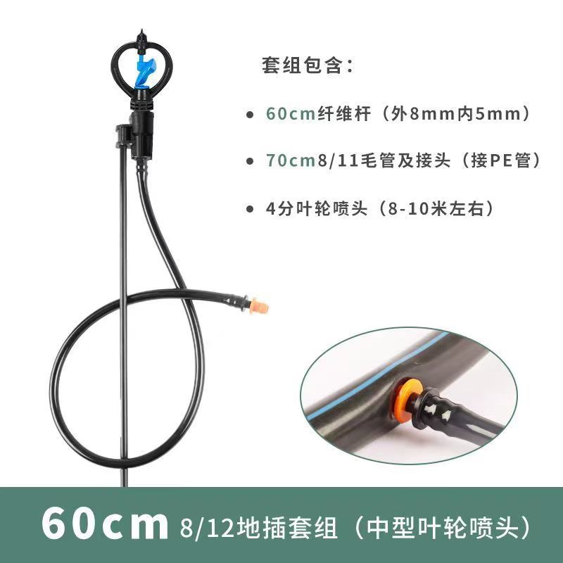 地插微喷碳素杆插喷喷头流量从60升到180