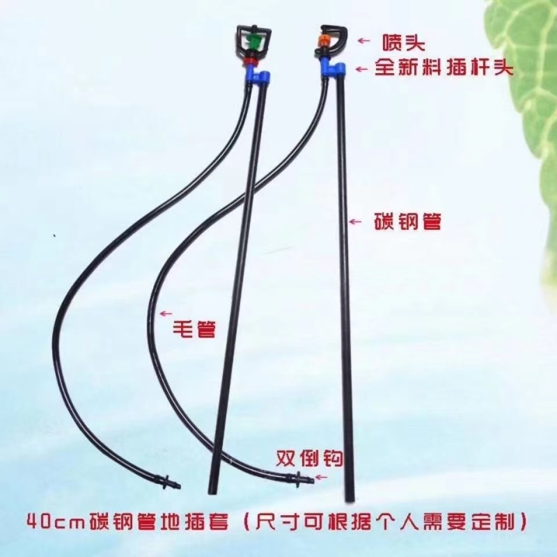 地插微喷碳素杆插喷喷头流量从60升到180