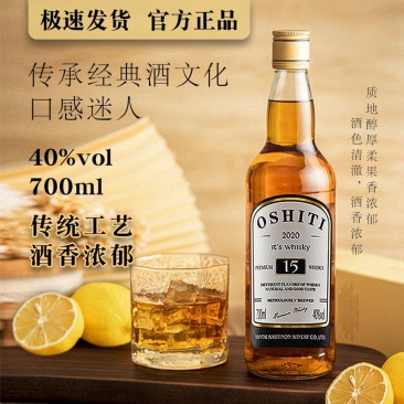 威士忌洋酒