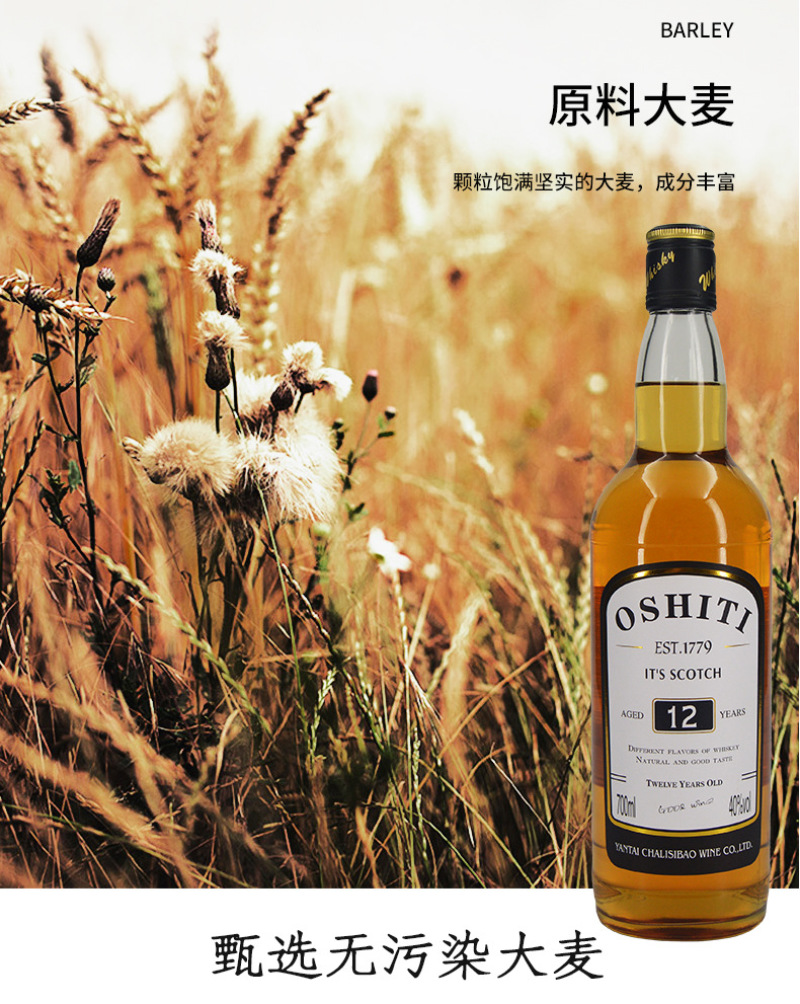 威士忌洋酒