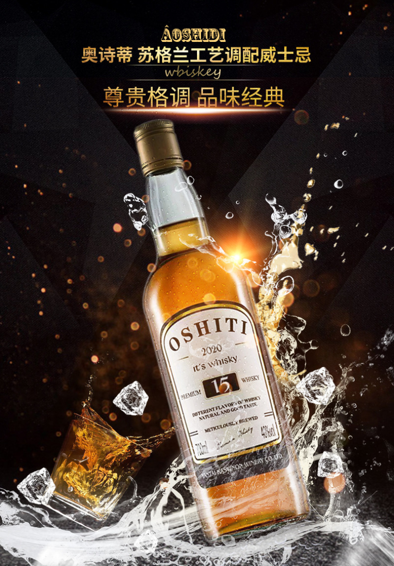 威士忌洋酒