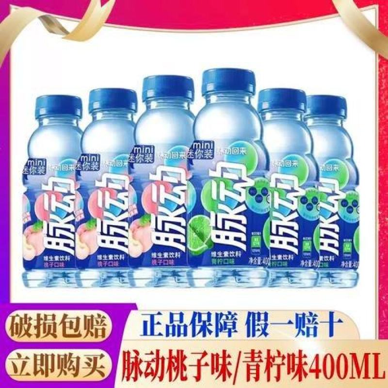 脉动青柠桃子味400ml*6瓶维生素饮料维C做运动饮料低