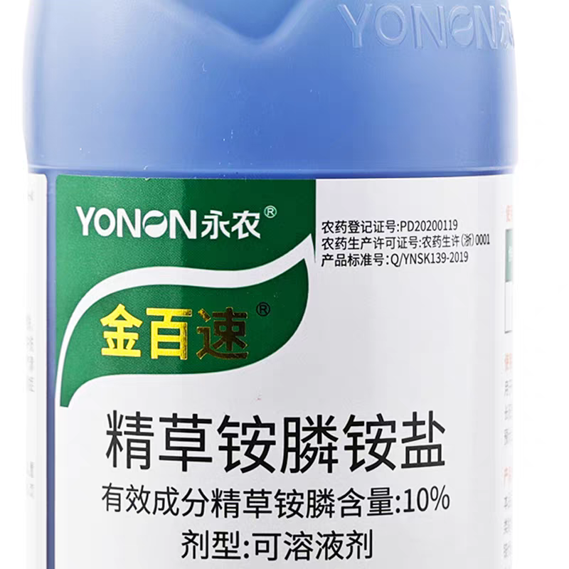 永农金百速10%精草铵膦铵盐果园杂草正品除草剂整箱批发