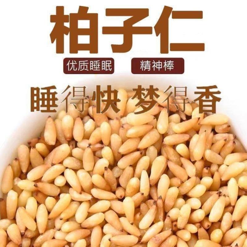 柏子仁正品柏籽仁炒柏子仁中药材
