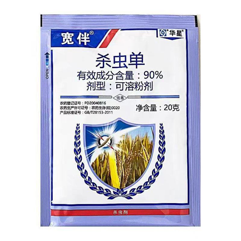 华星正品90%杀虫单宽伴水稻二化螟三化螟杀虫剂农药