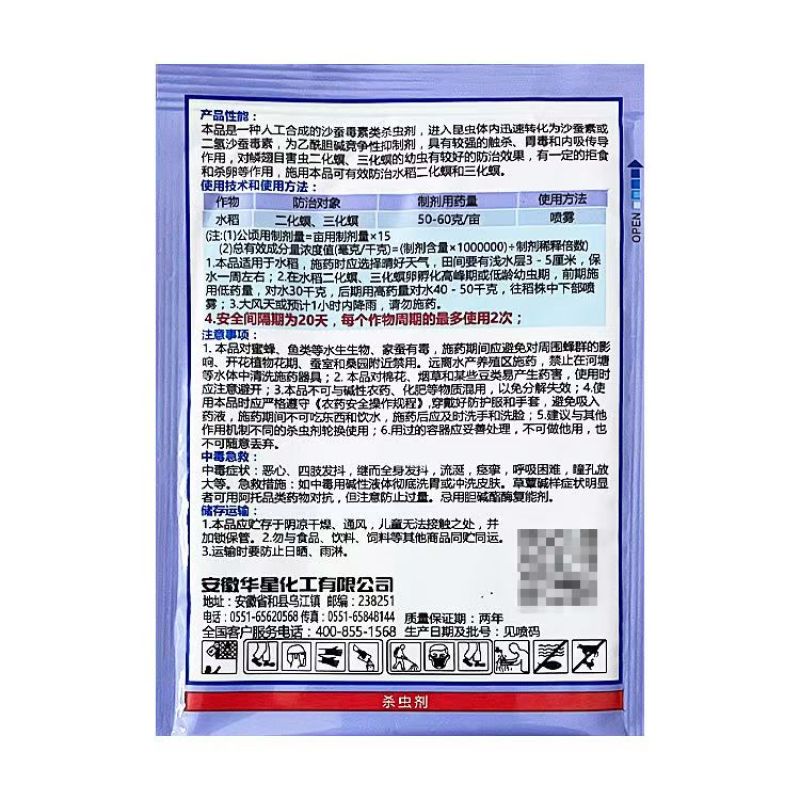 华星正品90%杀虫单宽伴水稻二化螟三化螟杀虫剂农药