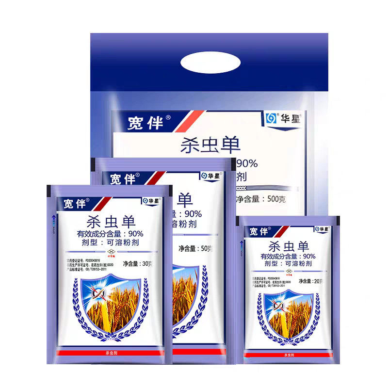 华星正品90%杀虫单宽伴水稻二化螟三化螟杀虫剂农药