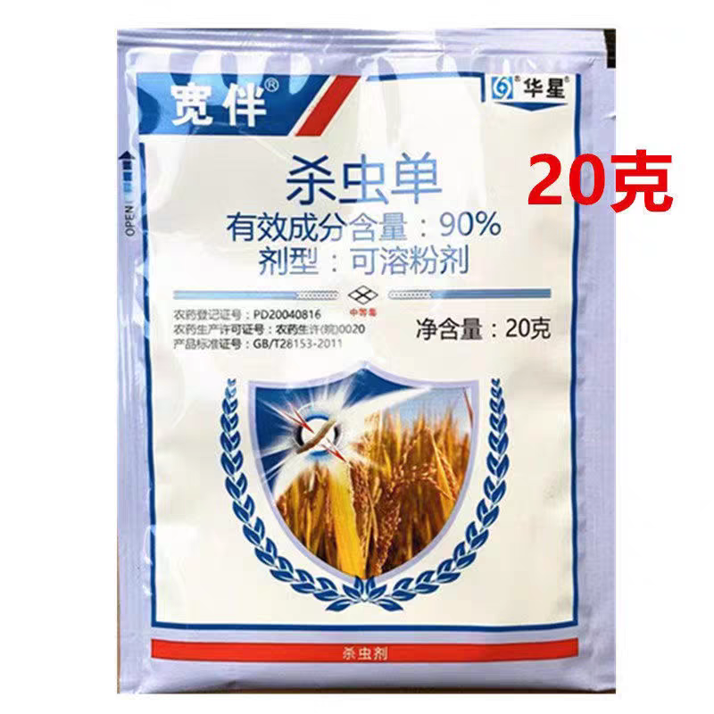 华星正品90%杀虫单宽伴水稻二化螟三化螟杀虫剂农药