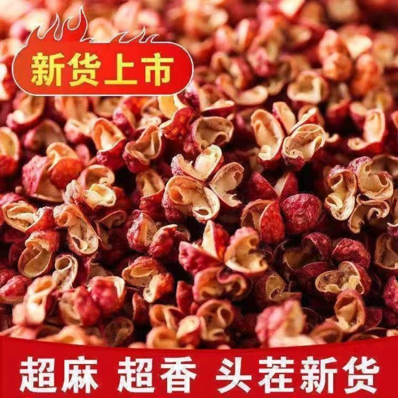 大红袍花椒产地直供可供商超电商批发市场餐饮酒店欢迎采购