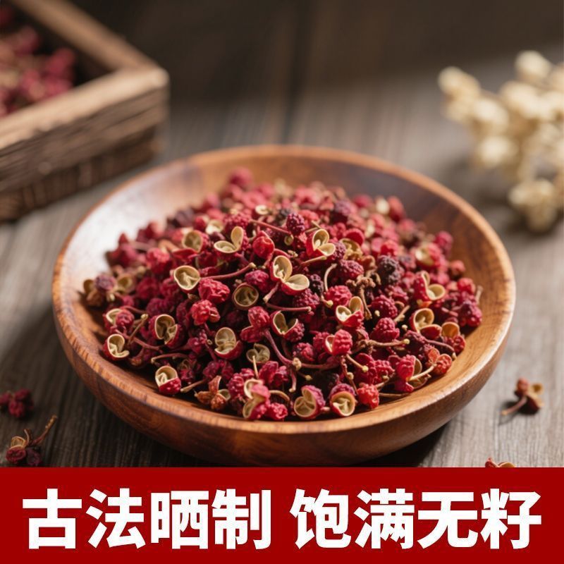 大红袍花椒产地直供可供商超电商批发市场餐饮酒店欢迎采购