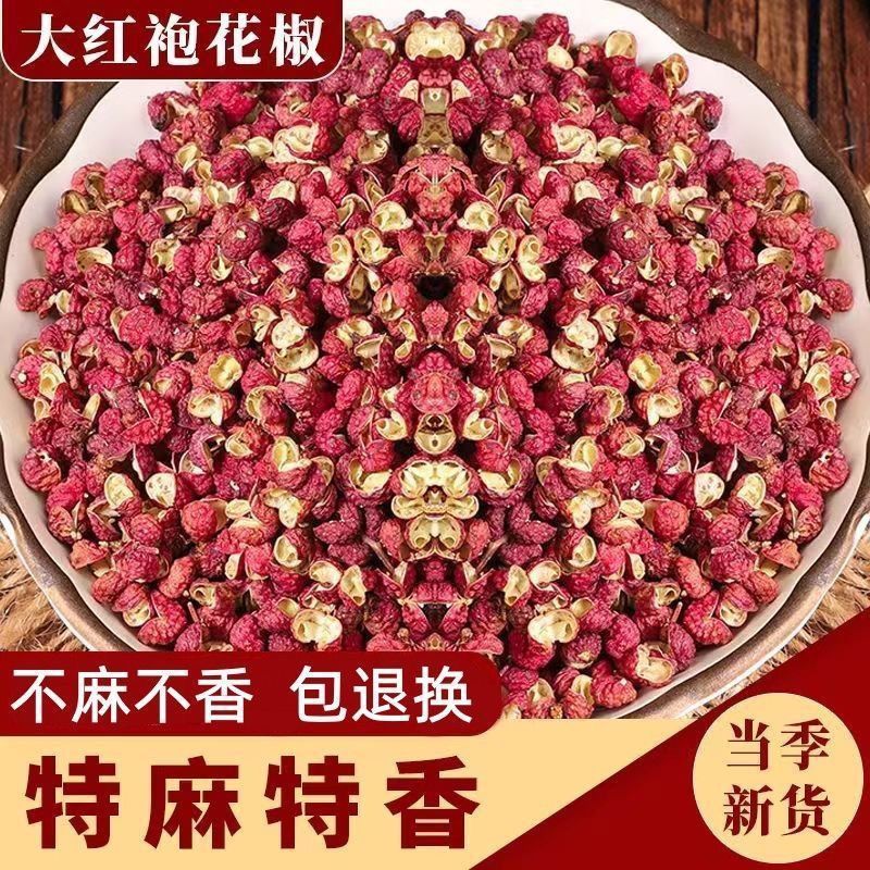 大红袍花椒产地直供可供商超电商批发市场餐饮酒店欢迎采购