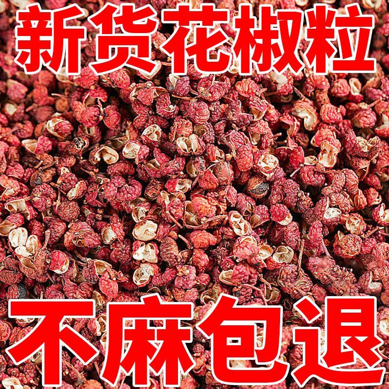 大红袍花椒产地直供可供商超电商批发市场餐饮酒店欢迎采购