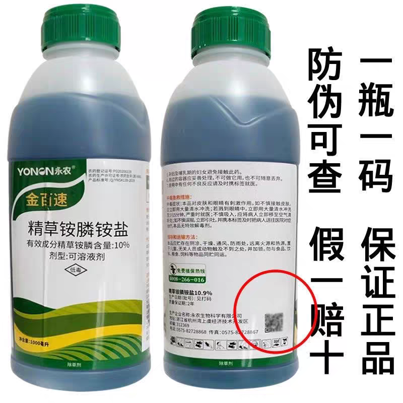 永农金百速10%精草铵膦铵盐果园杂草正品除草剂整箱批发