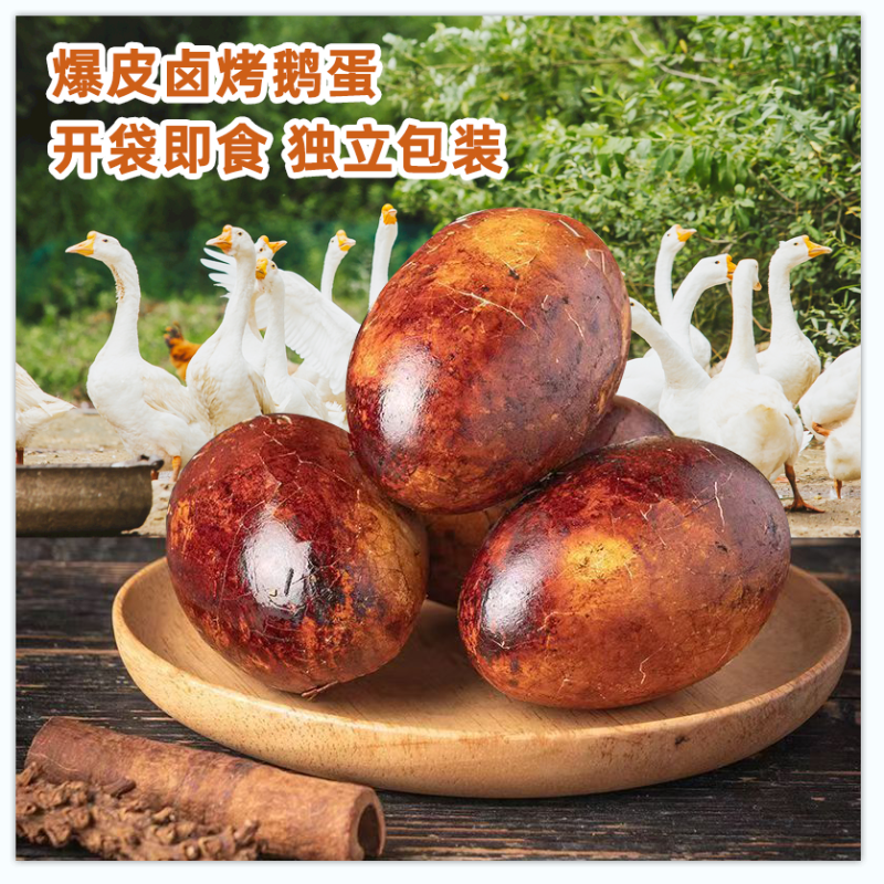 厂家直销五香卤烤鹅蛋