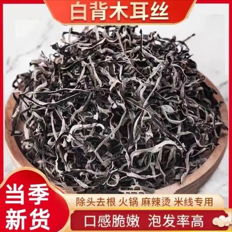 【精选头茬木耳丝】米线麻辣烫螺蛳粉专用