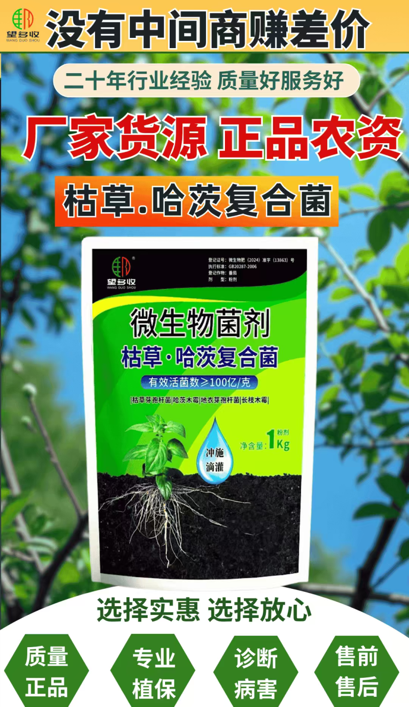 枯草哈茨复合菌四菌合一矿源黄腐酸钾冲施滴灌灌根1000克
