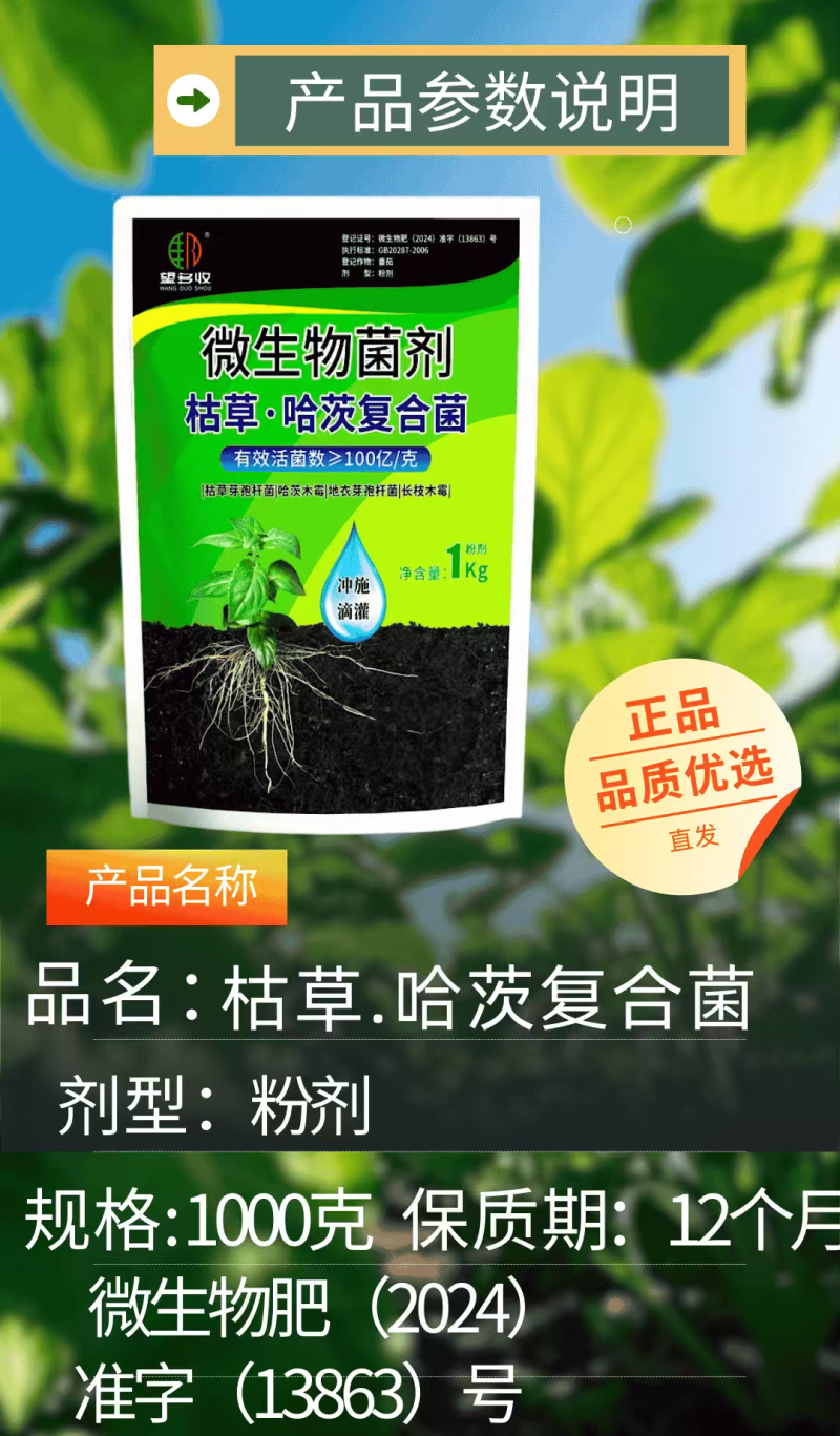枯草哈茨复合菌四菌合一矿源黄腐酸钾冲施滴灌灌根1000克