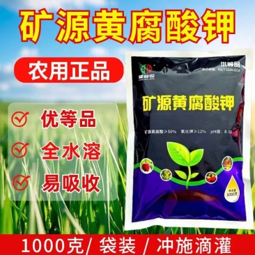 矿源黄腐酸钾枯草哈茨复合菌全水溶冲施滴灌易吸收1000克