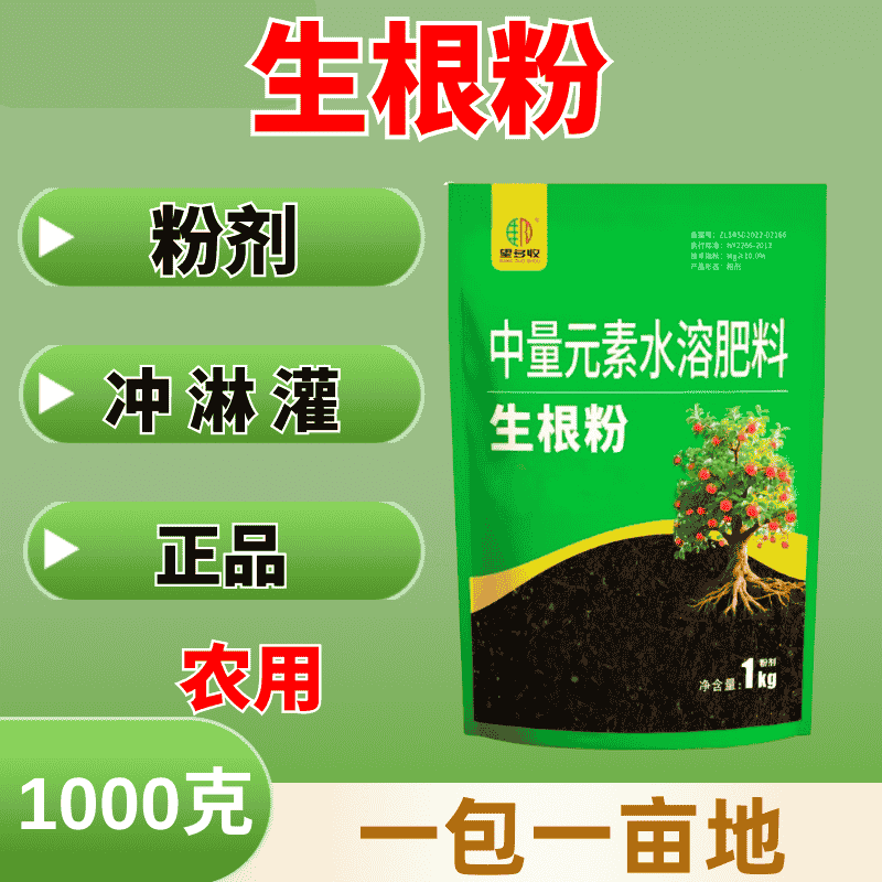 生根粉中量元素水溶肥粉剂冲施滴灌灌根1000克