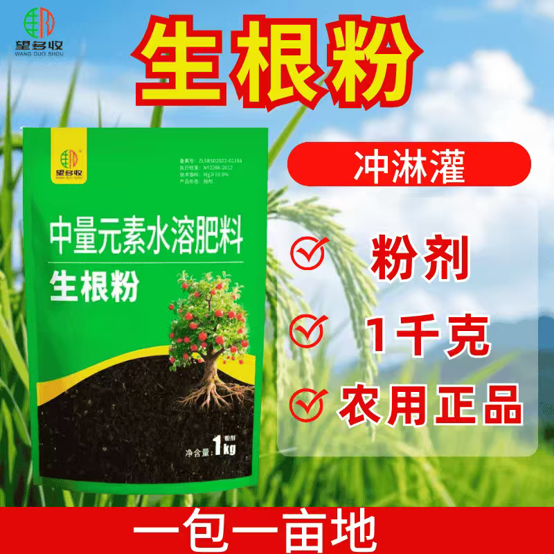 生根粉中量元素水溶肥粉剂冲施滴灌灌根1000克