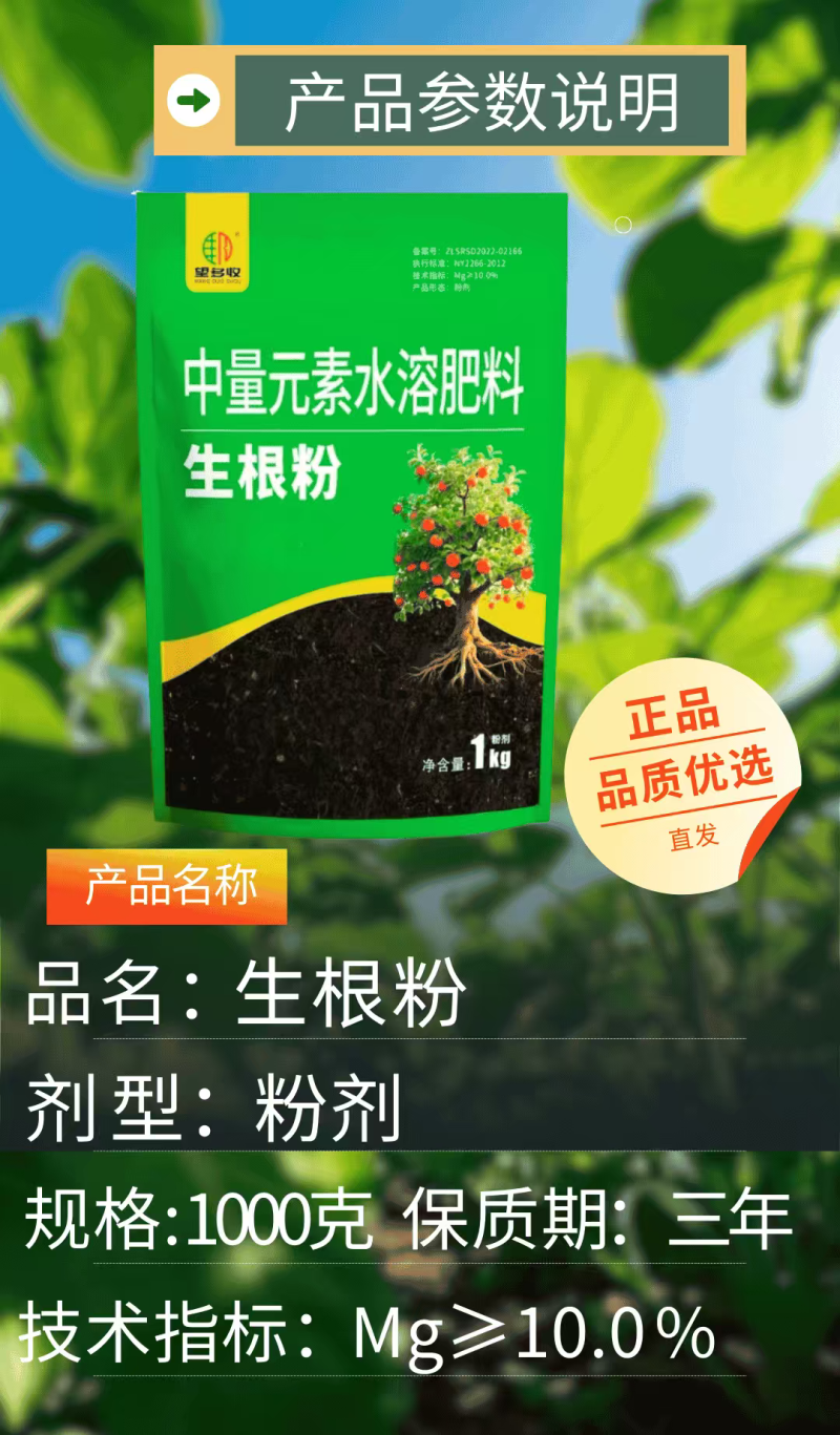 生根粉中量元素水溶肥粉剂冲施滴灌灌根1000克