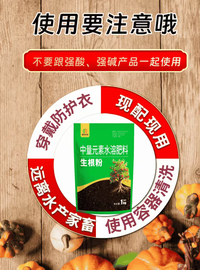 生根粉中量元素水溶肥粉剂冲施滴灌灌根1000克