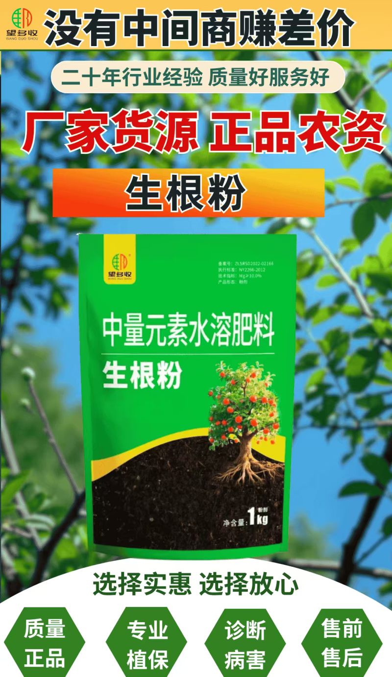 生根粉中量元素水溶肥粉剂冲施滴灌灌根1000克