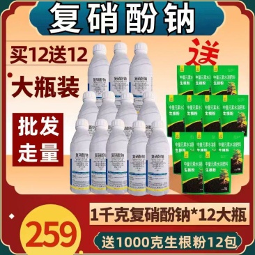 复硝酚钠买一送一植物生长调节剂细胞赋活剂上绿叶下发根