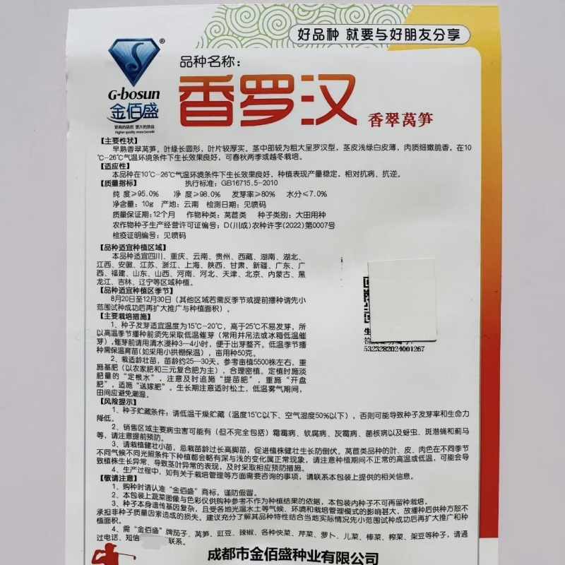香罗汉莴笋种子春秋越冬莴苣种子嫩白皮香莴笋种籽
