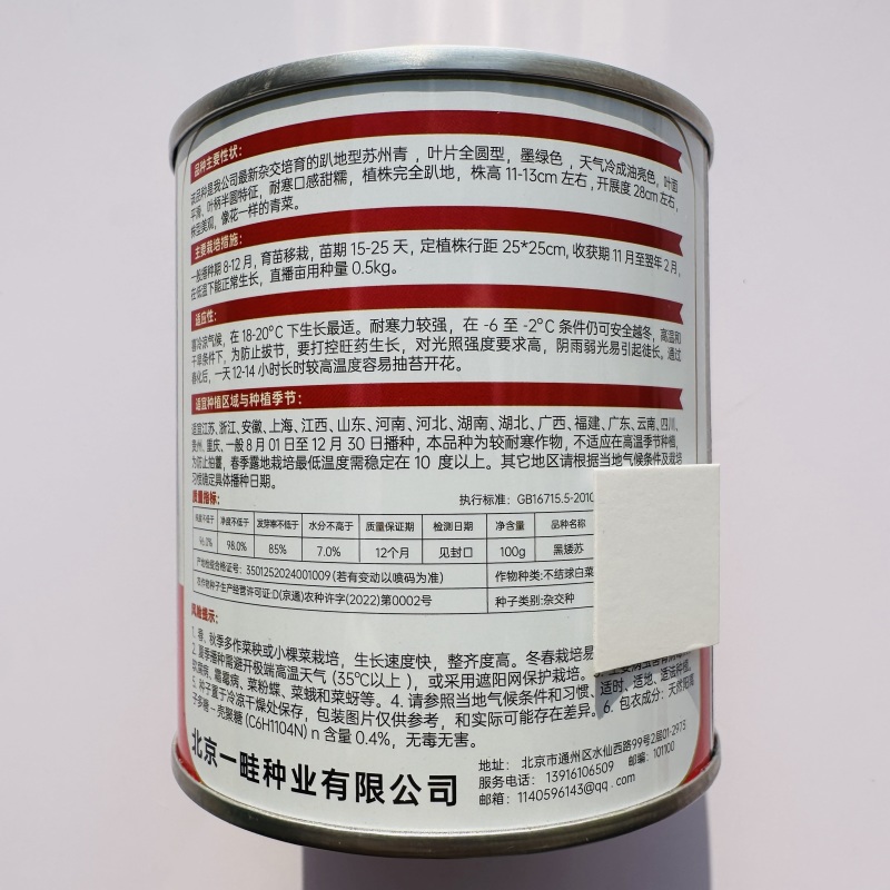 黑矮苏趴地型油亮苏州青种子耐寒性强矮脚口感软糯清甜青菜种