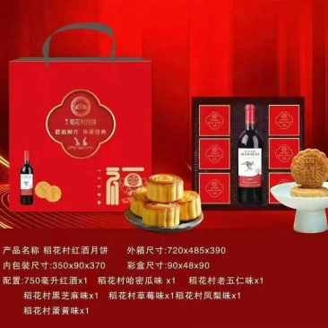 红酒月饼礼盒