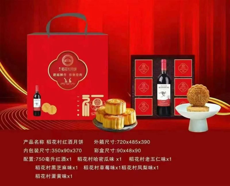 红酒月饼礼盒