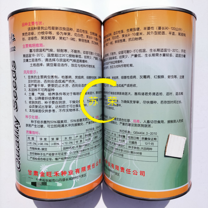 台湾长寿仁豌豆种子青豌豆荷兰豆抗白粉病优质春秋四季播蔬菜