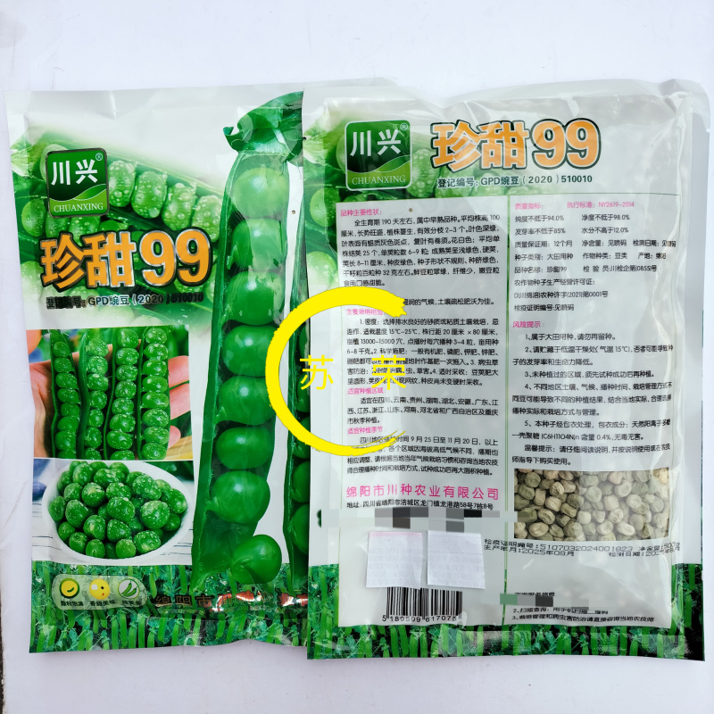 珍甜99豌豆种子高产优质口感脆甜豌豆种籽农家田园秋季播