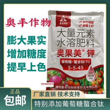 奥丰奥果美钾退酸增甜着色大量元素水溶肥包邮