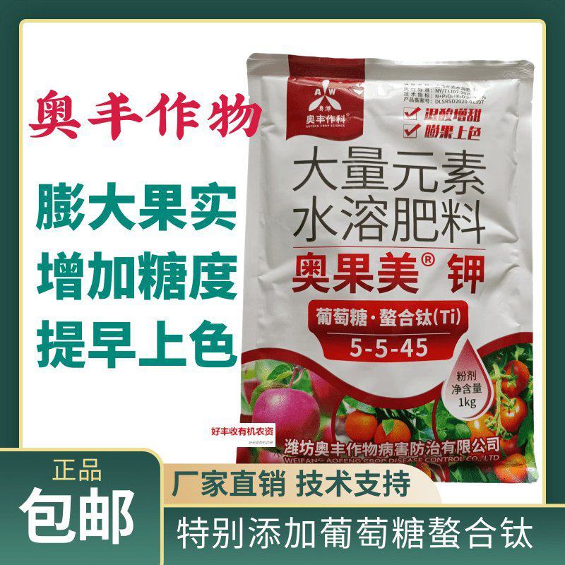 奥丰奥果美钾退酸增甜着色大量元素水溶肥包邮